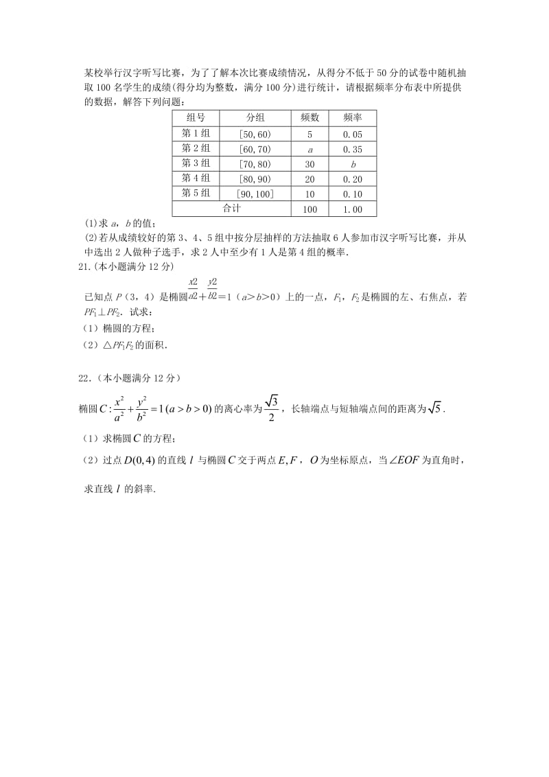 2019-2020学年高二数学上学期第三次月考试题.doc_第3页