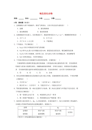 湖北省武漢市高中化學(xué) 第三章 金屬及其化合物 3.2 幾種重要的金屬化合物-鈉及其化合物限時訓(xùn)練新人教版必修1.doc