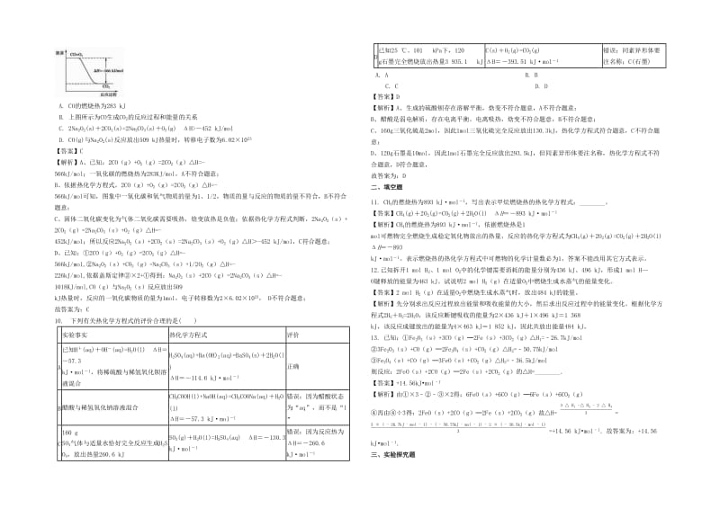 2019年高考化学二轮专题 化学反应中的能量变化（含解析）.docx_第3页