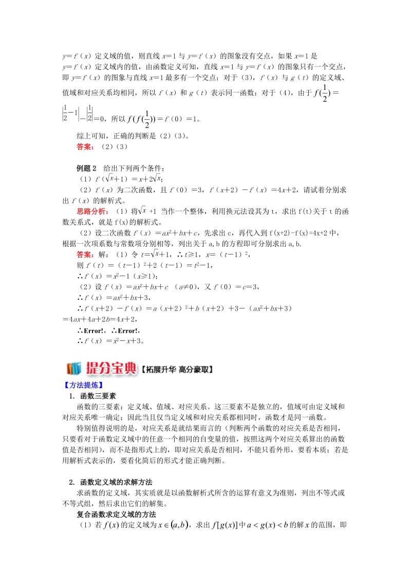 高中数学 第二章 函数概念与基本初等函数I 2.1 函数的概念学案 苏教版必修1.doc_第2页