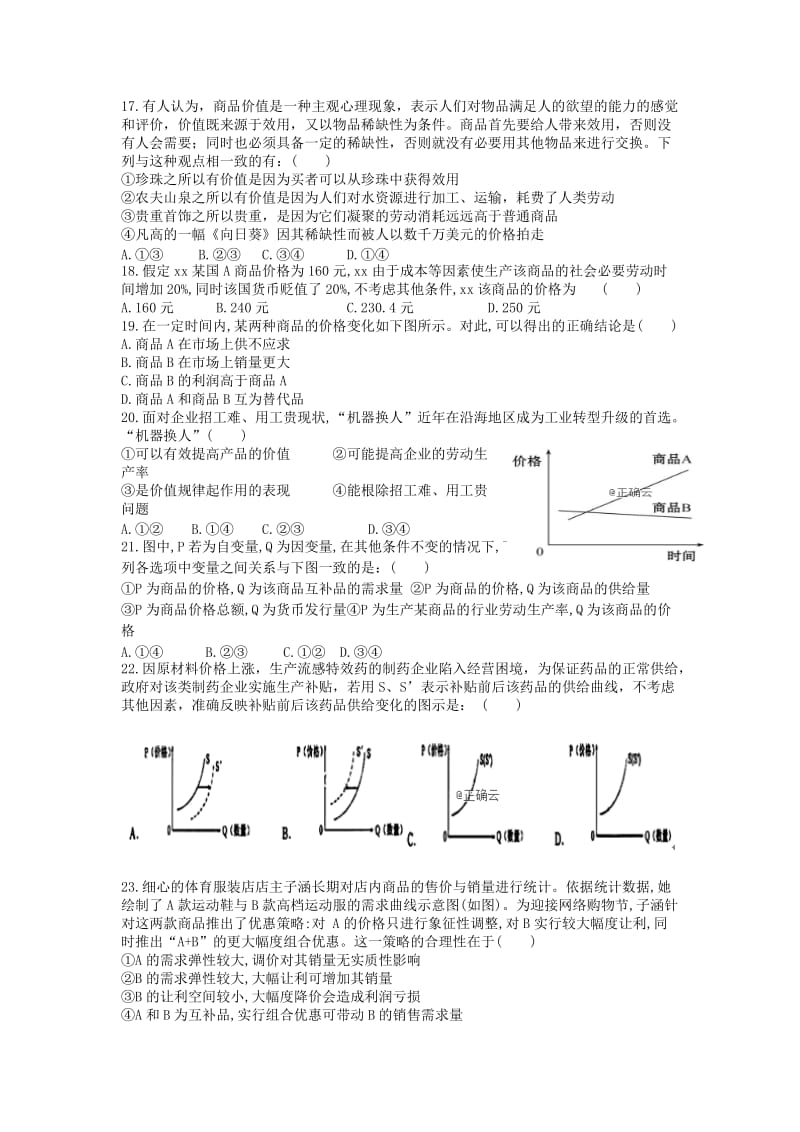 2018-2019学年高二政治3月月考试题 (IV).doc_第3页