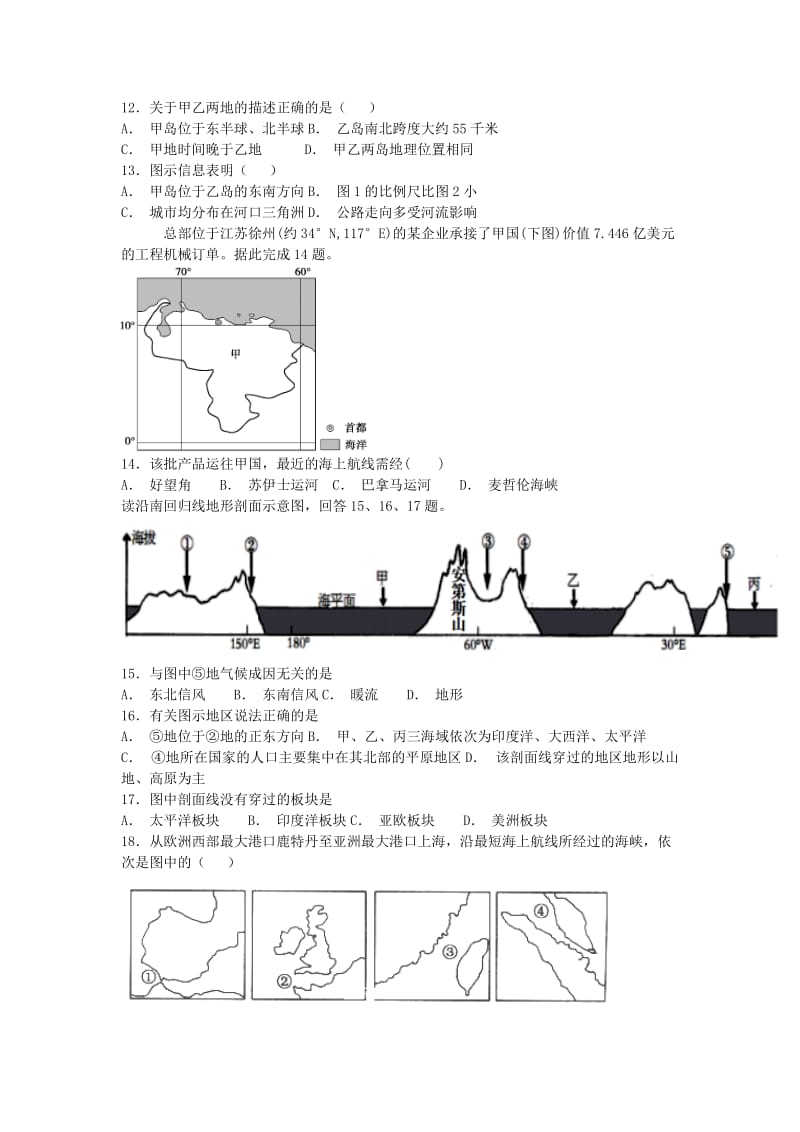 2018-2019学年高二地理上学期第二次12月月考试题 (I).doc_第3页