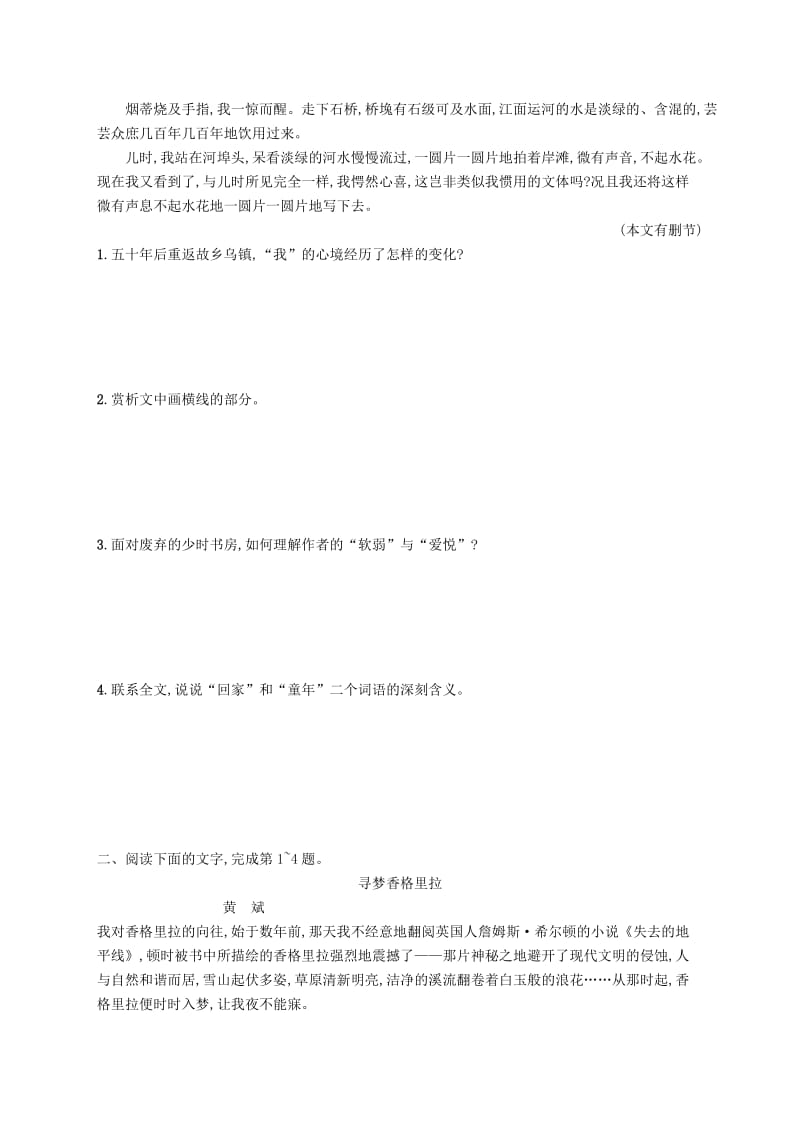 （浙江课标）2019高考语文大二轮复习 增分专题三 文学类文本阅读 专题能力增分训练十三 散文阅读（B）.doc_第2页