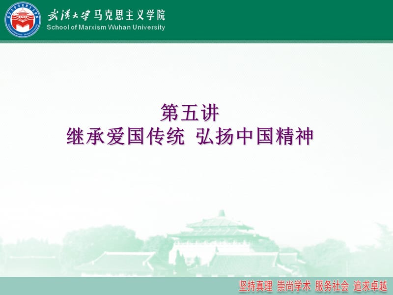 《愛國與愛國主義》PPT課件.ppt_第1頁