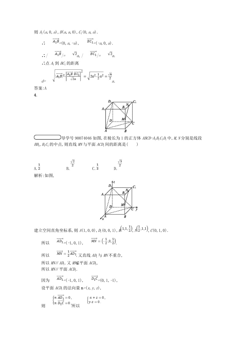 2019高中数学 第二章 空间向量与立体几何 2.6 距离的计算课后训练案巩固提升（含解析）北师大版选修2-1.doc_第2页