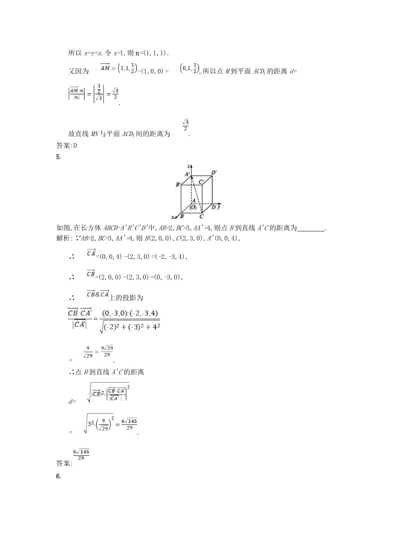 2019高中数学 第二章 空间向量与立体几何 2.6 距离的计算课后训练案巩固提升（含解析）北师大版选修2-1.doc_第3页