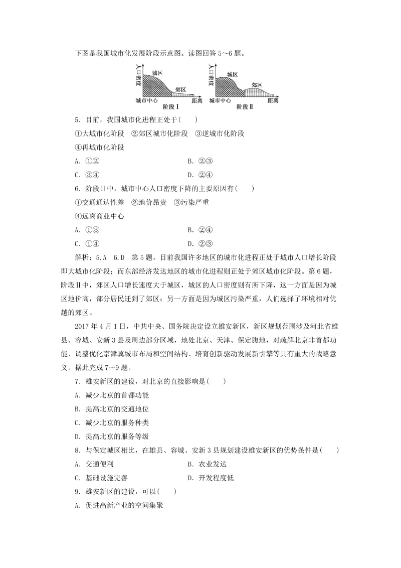 新高考地区专用2019高考地理章末过关检测二城市与环境含解析新人教版必修2 .doc_第2页