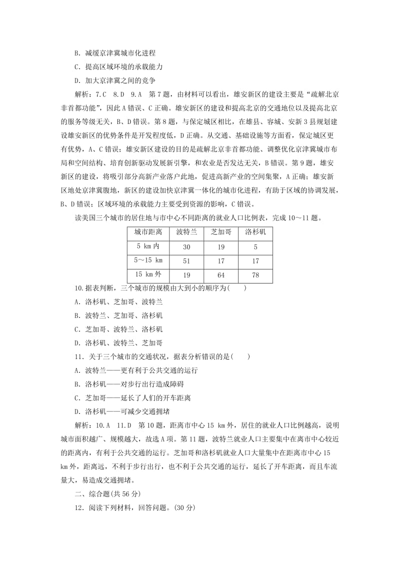 新高考地区专用2019高考地理章末过关检测二城市与环境含解析新人教版必修2 .doc_第3页