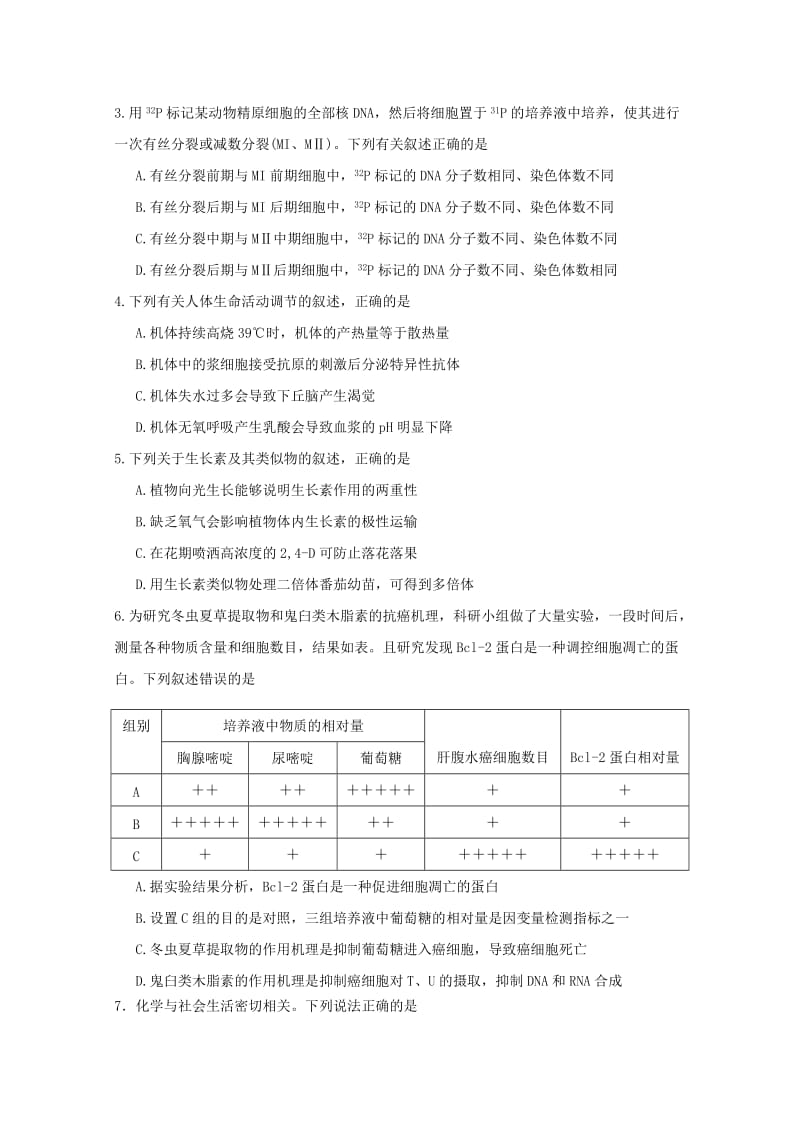 2019届高三理综上学期期中试题.doc_第2页