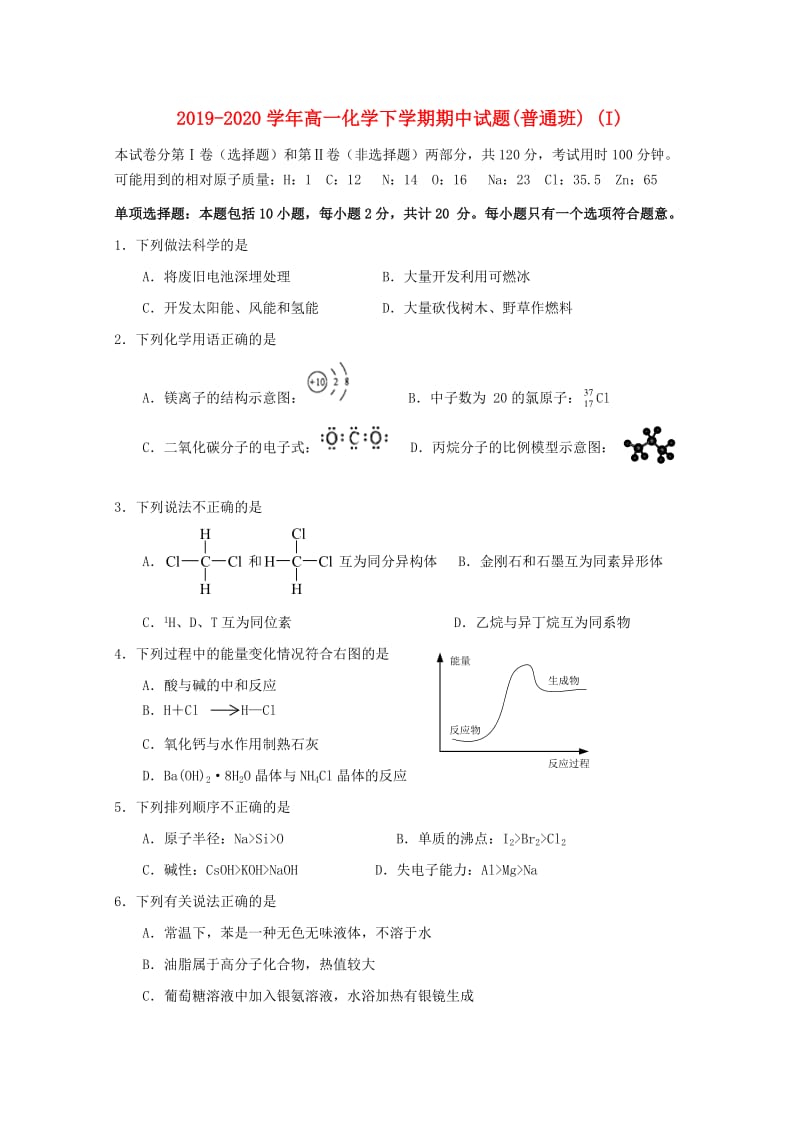 2019-2020学年高一化学下学期期中试题(普通班) (I).doc_第1页