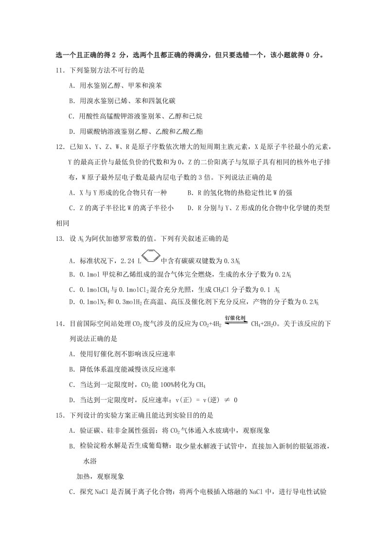 2019-2020学年高一化学下学期期中试题(普通班) (I).doc_第3页