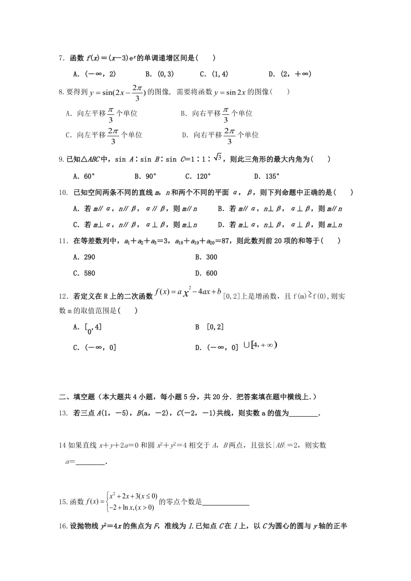 2019届高三数学上学期期末考试试题理 (IV).doc_第2页