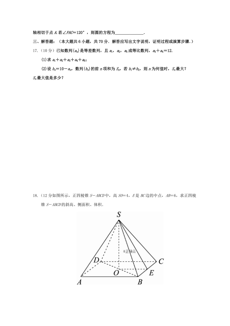 2019届高三数学上学期期末考试试题理 (IV).doc_第3页