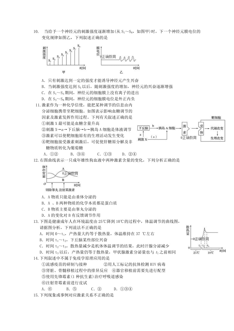 2018-2019学年高二生物上学期期中试题无答案 (II).doc_第2页