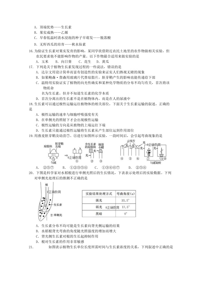 2018-2019学年高二生物上学期期中试题无答案 (II).doc_第3页