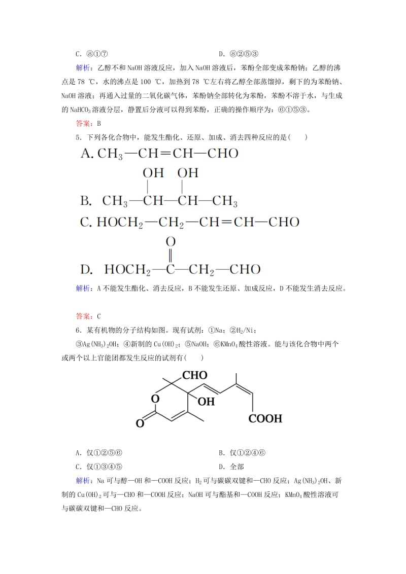 2019高考化学总复习 第十一章 有机化学基础 课时作业34 烃的含氧衍生物 新人教版.doc_第3页