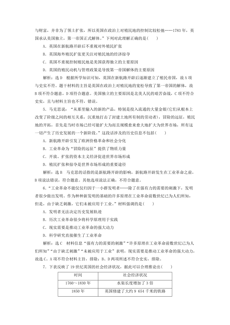 通用版2019届高考历史总复习单元检测十资本主义世界市场的形成和发展.doc_第2页