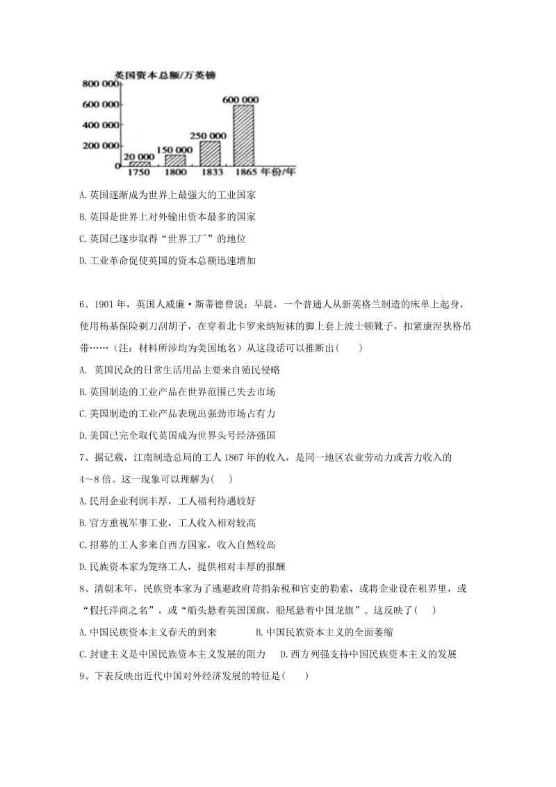 2017-2018学年高一历史下学期第三次月考试题 (VI).doc_第2页