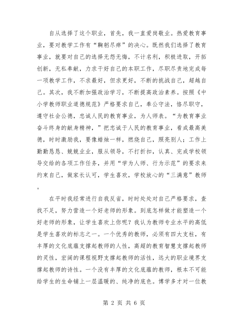 教师师德师风个人总结.doc_第2页