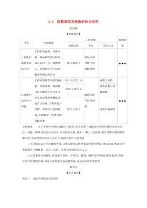 （天津?qū)Ｓ茫?020版高考數(shù)學(xué)大一輪復(fù)習(xí) 2.8 函數(shù)模型及函數(shù)的綜合應(yīng)用精練.docx