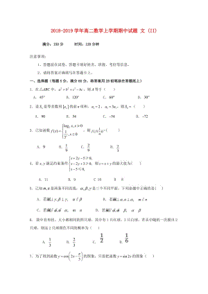 2018-2019學(xué)年高二數(shù)學(xué)上學(xué)期期中試題 文 (II).doc