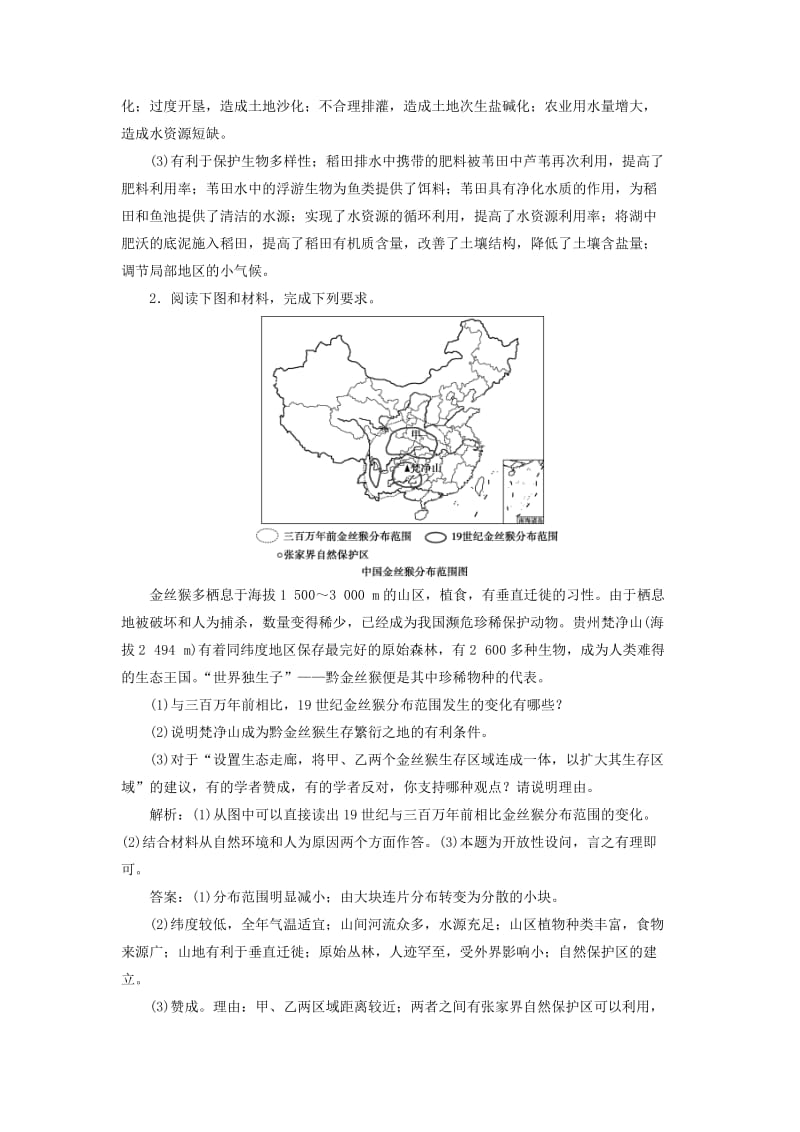 新课标2019版高考地理一轮复习第12章人类与地理环境的协调发展高考大题命题探源8环境问题与可持续发展预测演练新人教版.doc_第2页