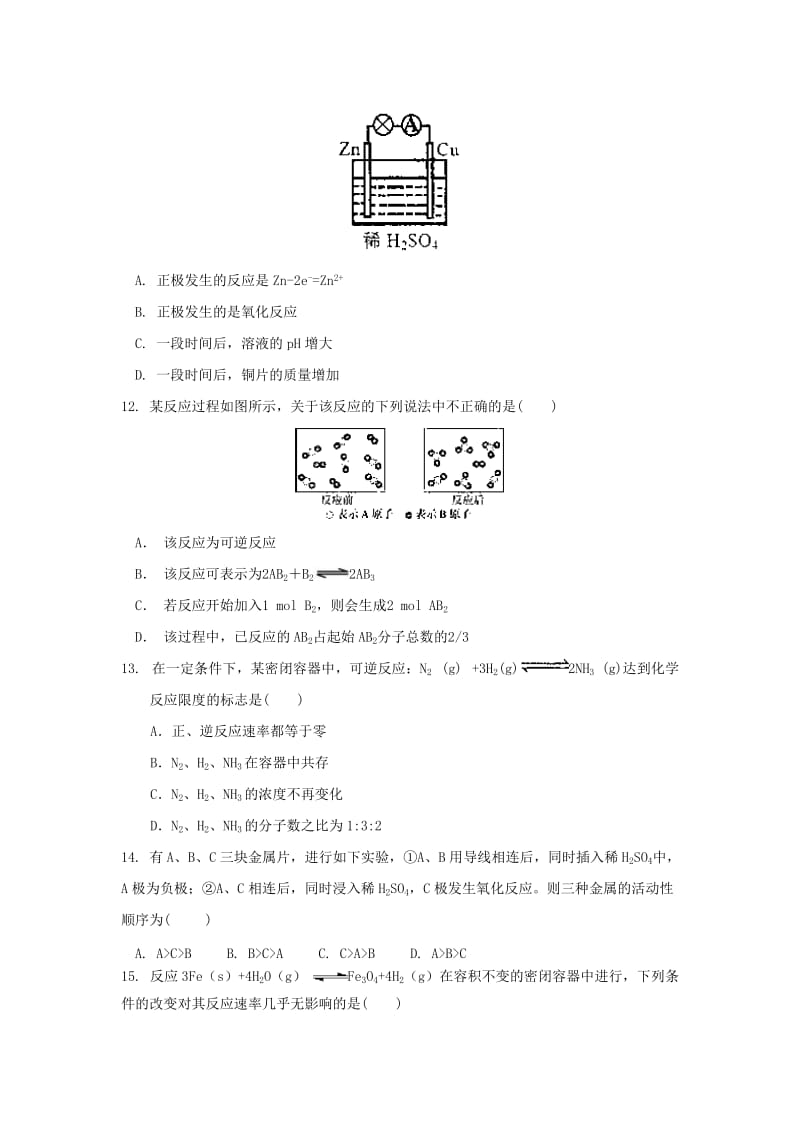 2020版高一化学下学期期中试题.doc_第3页