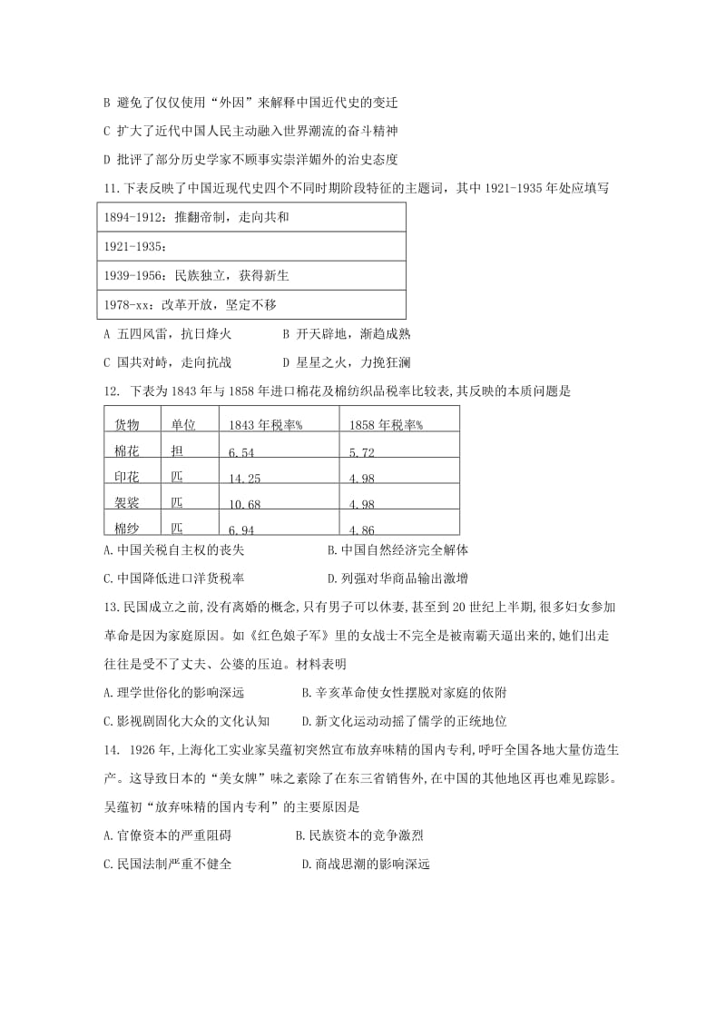 2018-2019学年高二历史下学期期初考试试题.doc_第3页