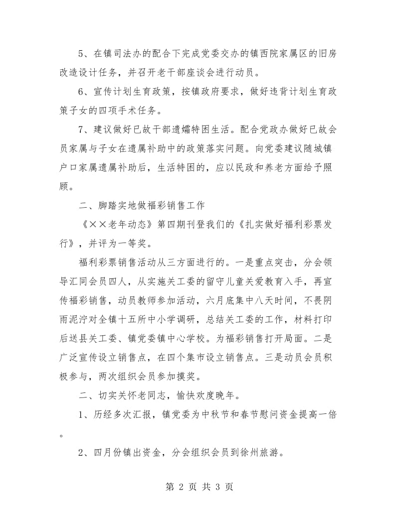 老年分会工作年终总结.doc_第2页