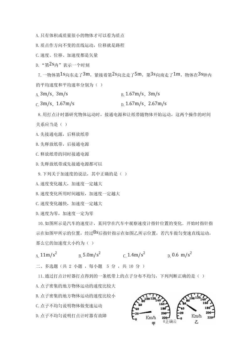 2017-2018学年高一物理上学期第一次月考试题 (II).doc_第2页