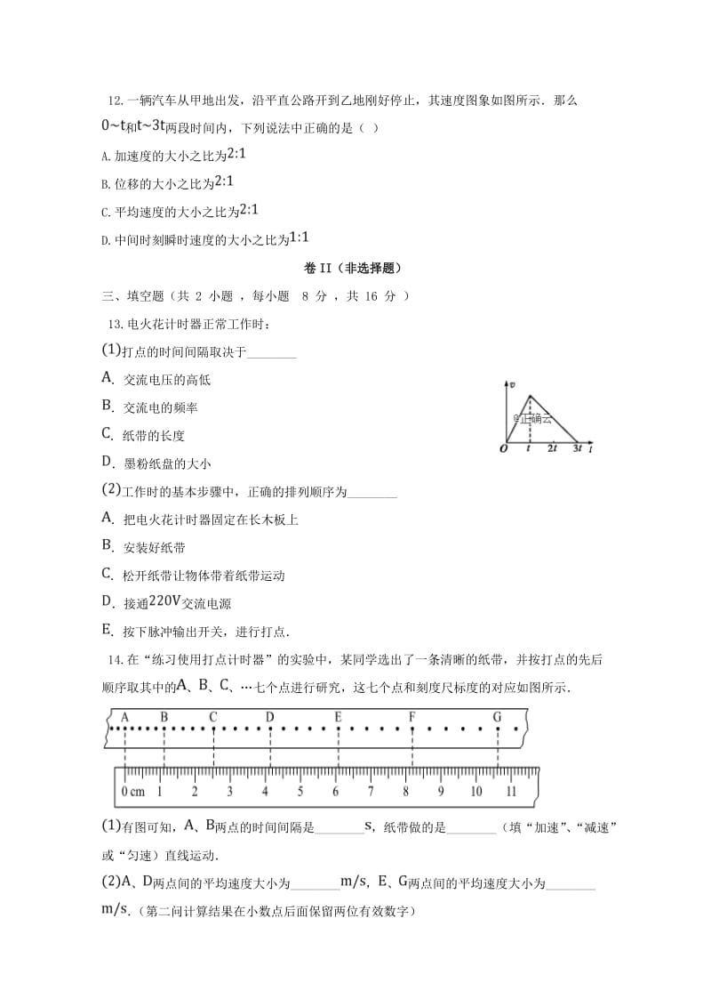 2017-2018学年高一物理上学期第一次月考试题 (II).doc_第3页