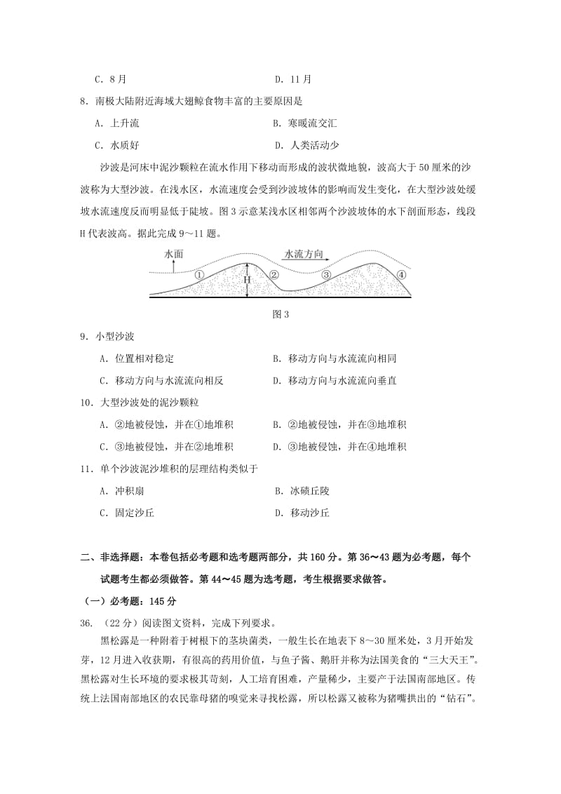 四川省宜宾市2019届高三地理第二次诊断性考试试题.doc_第3页