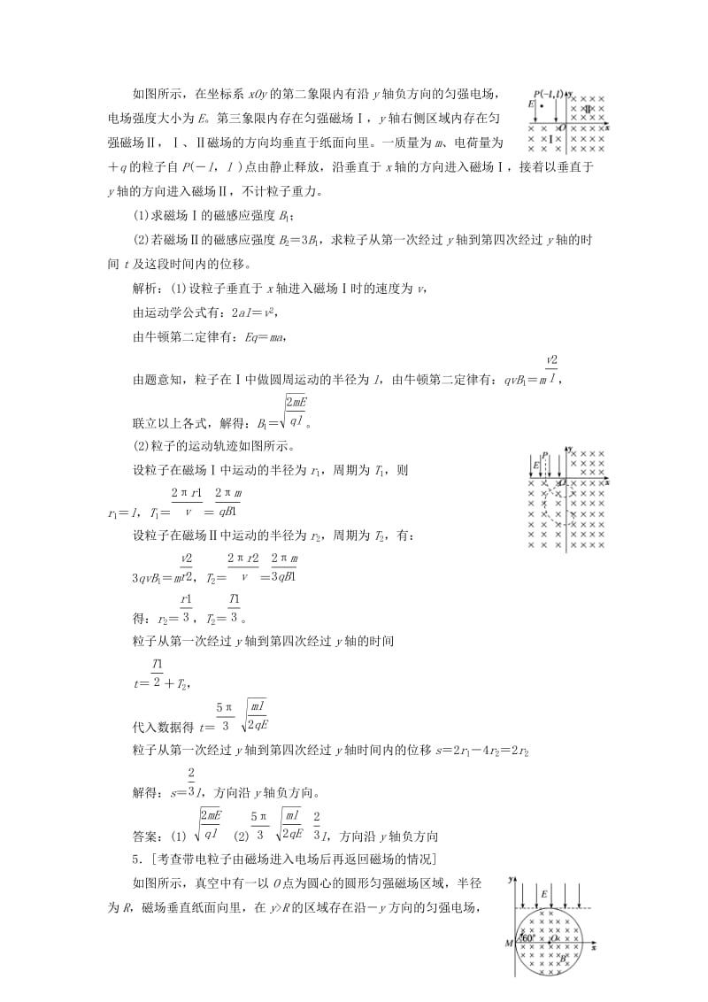 （江苏专版）2019版高考物理二轮复习 专题三 第三讲 带电粒子在复合场中的运动课前自测诊断卷（含解析）.doc_第3页