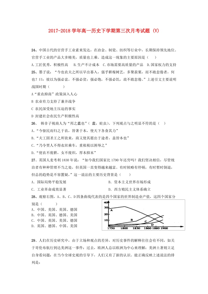 2017-2018学年高一历史下学期第三次月考试题 (V).doc_第1页