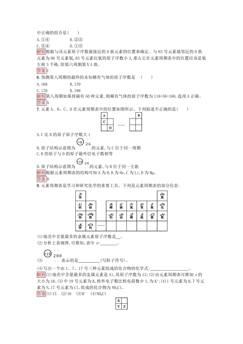 全国通用版2018-2019版高中化学第一章物质结构元素周期律第1节元素周期表第1课时学案新人教版必修2 .doc_第2页