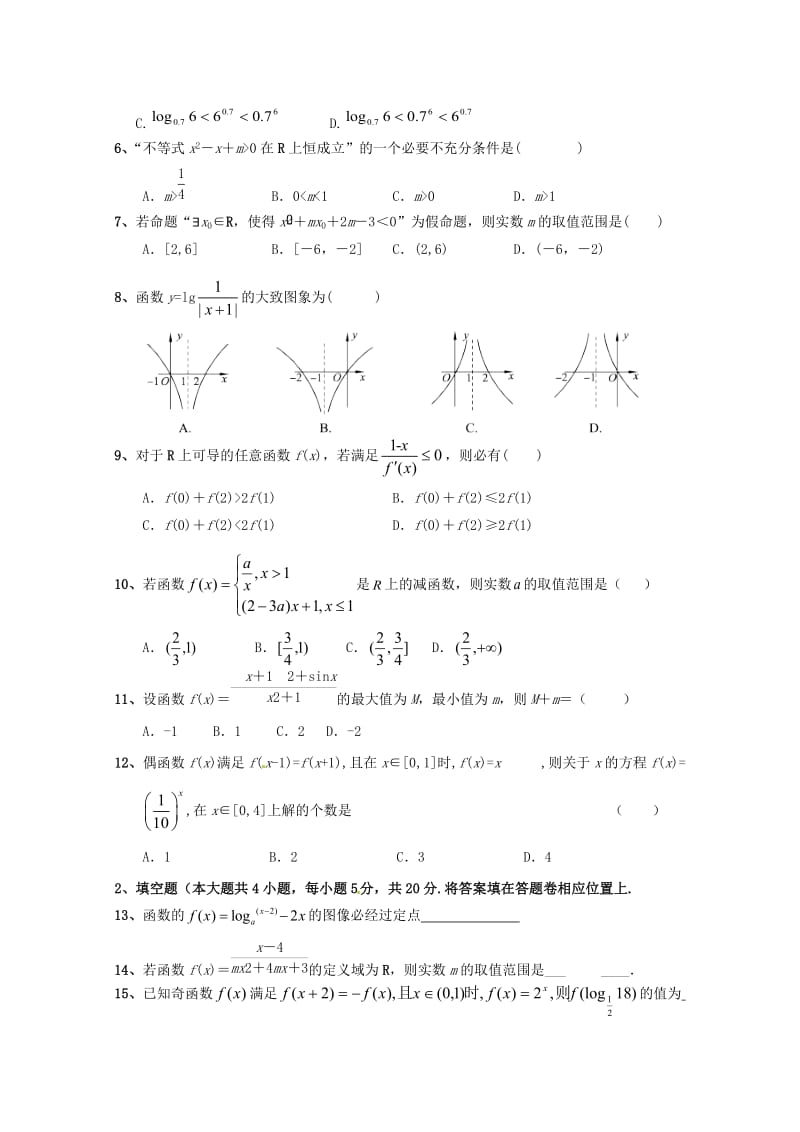 2019届高三数学上学期第一次月考试题 (IV).doc_第2页