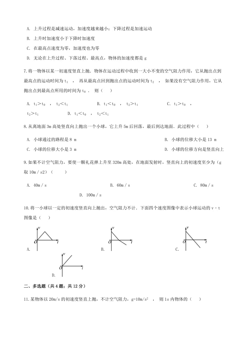 高中物理 第三章 抛体运动 3.2 竖直方向上的抛体运动同步测试 鲁科版必修2.doc_第2页