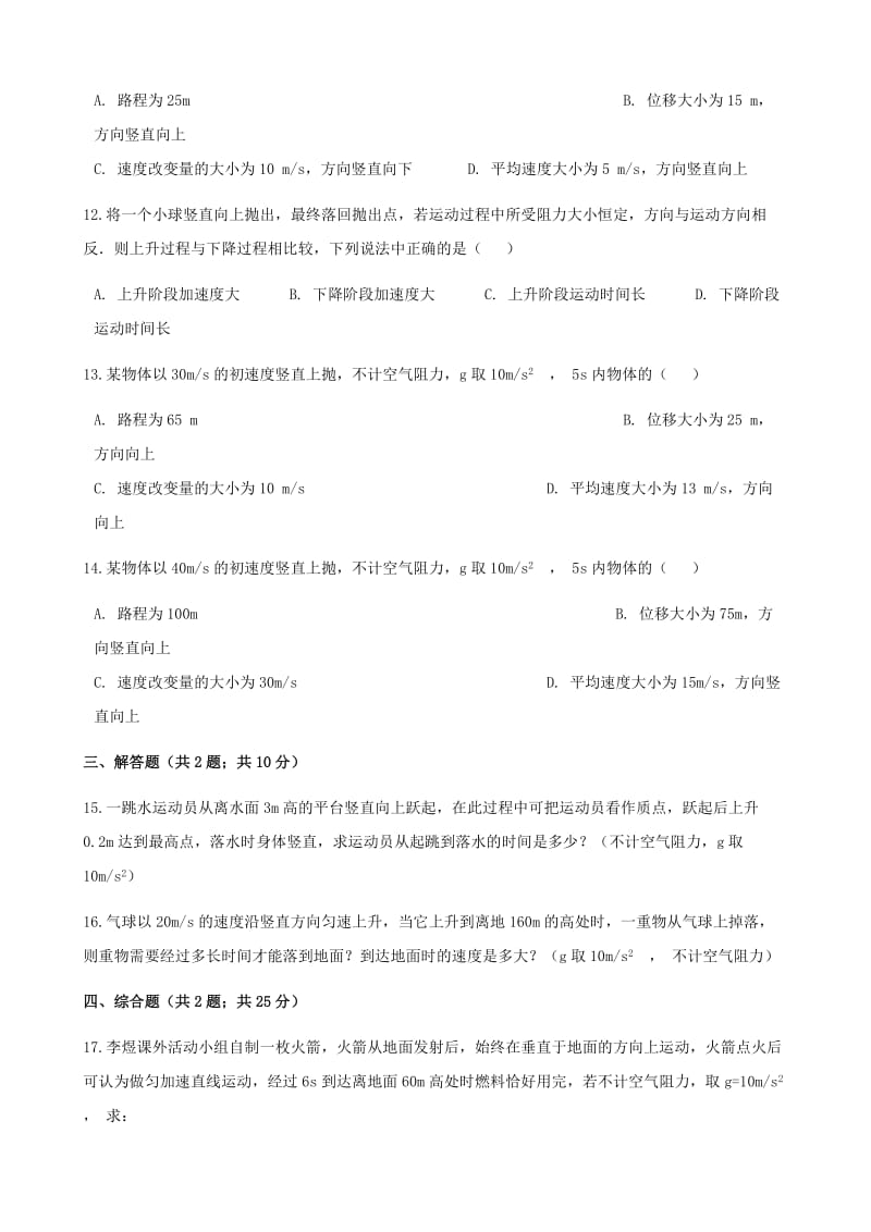 高中物理 第三章 抛体运动 3.2 竖直方向上的抛体运动同步测试 鲁科版必修2.doc_第3页