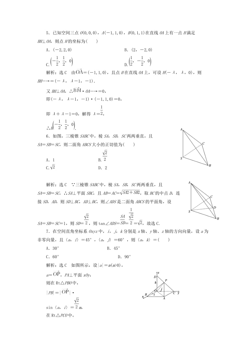 （浙江专版）2018年高中数学 阶段质量检测（三）空间向量与立体几何 新人教A版选修2-1.doc_第2页