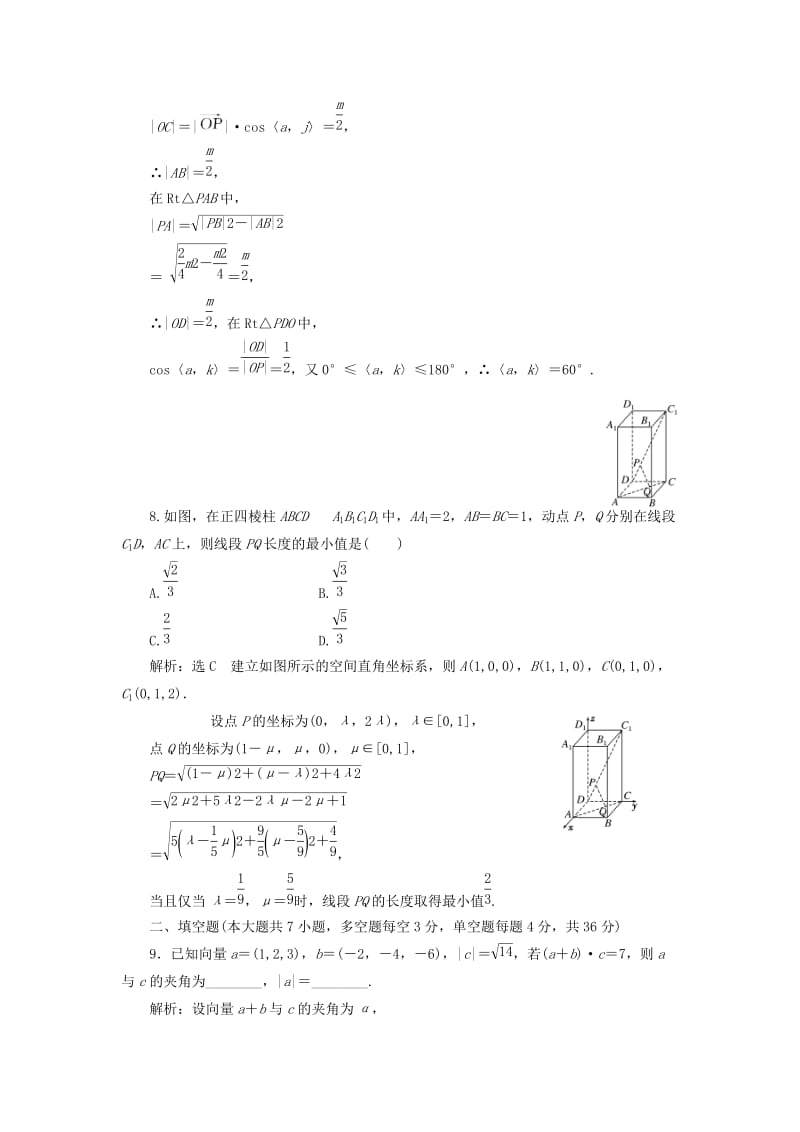 （浙江专版）2018年高中数学 阶段质量检测（三）空间向量与立体几何 新人教A版选修2-1.doc_第3页