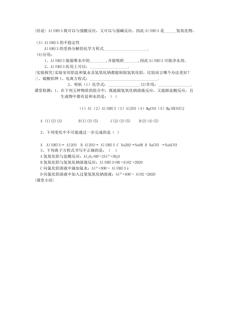 辽宁省北票市高中化学 第三章 金属及其化合物 3.2 铝的化合物1导学案新人教版必修1.doc_第2页