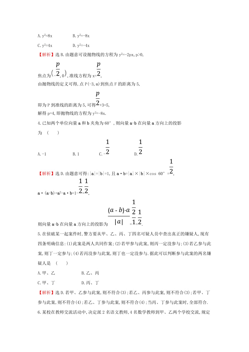 2019届高考数学二轮复习 小题标准练（五）.doc_第2页