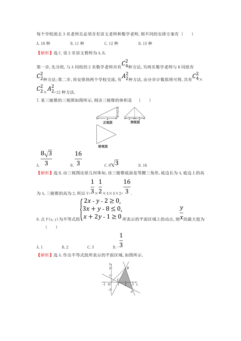 2019届高考数学二轮复习 小题标准练（五）.doc_第3页