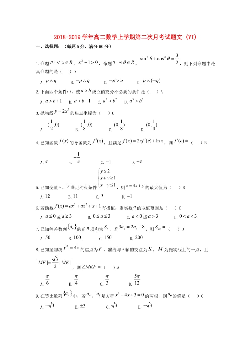 2018-2019学年高二数学上学期第二次月考试题文 (VI).doc_第1页