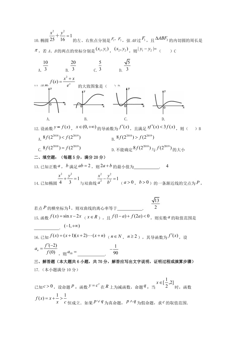 2018-2019学年高二数学上学期第二次月考试题文 (VI).doc_第2页