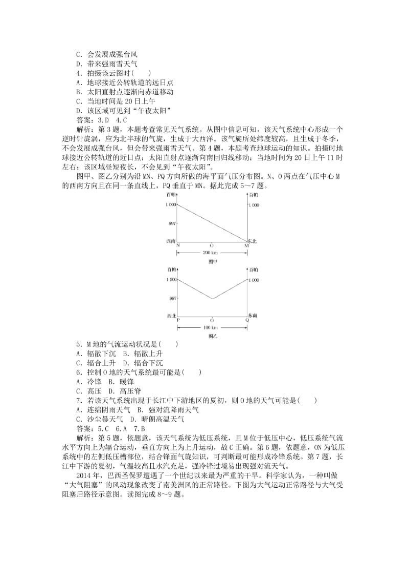 2019高考地理一轮复习 课练（8）锋面、低压、高压等天气系统的特点（含解析）新人教版.doc_第2页