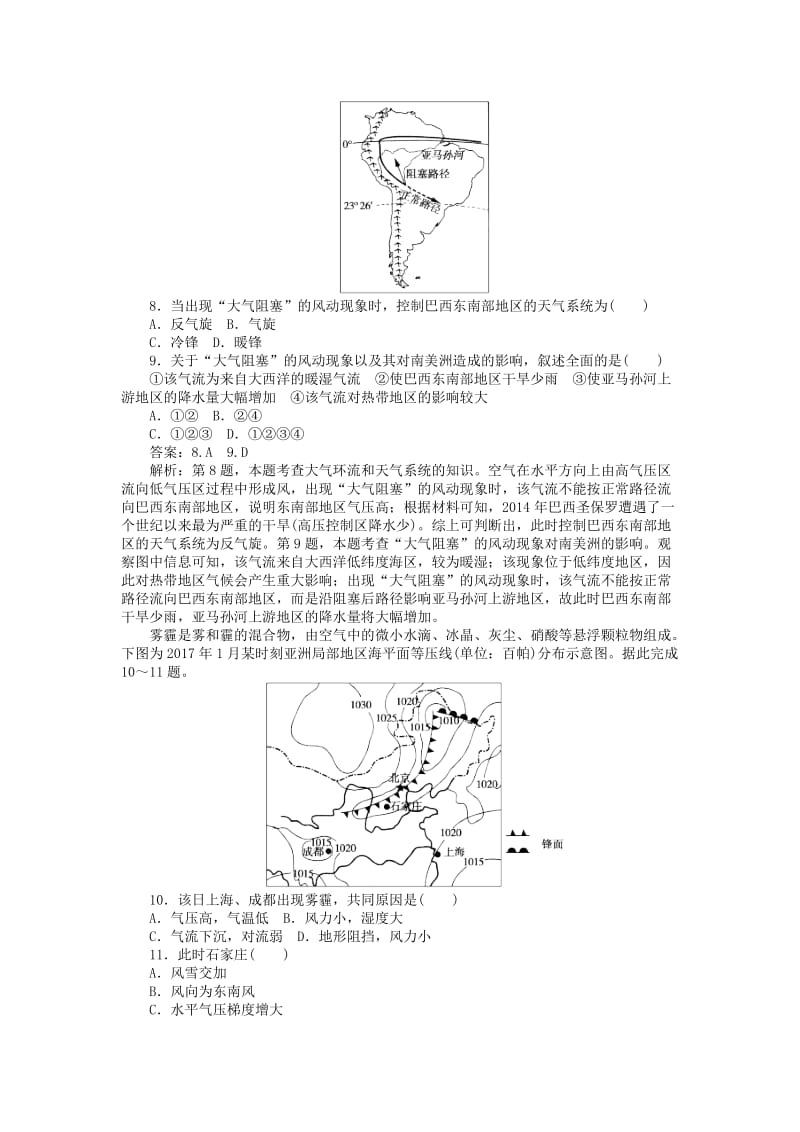 2019高考地理一轮复习 课练（8）锋面、低压、高压等天气系统的特点（含解析）新人教版.doc_第3页