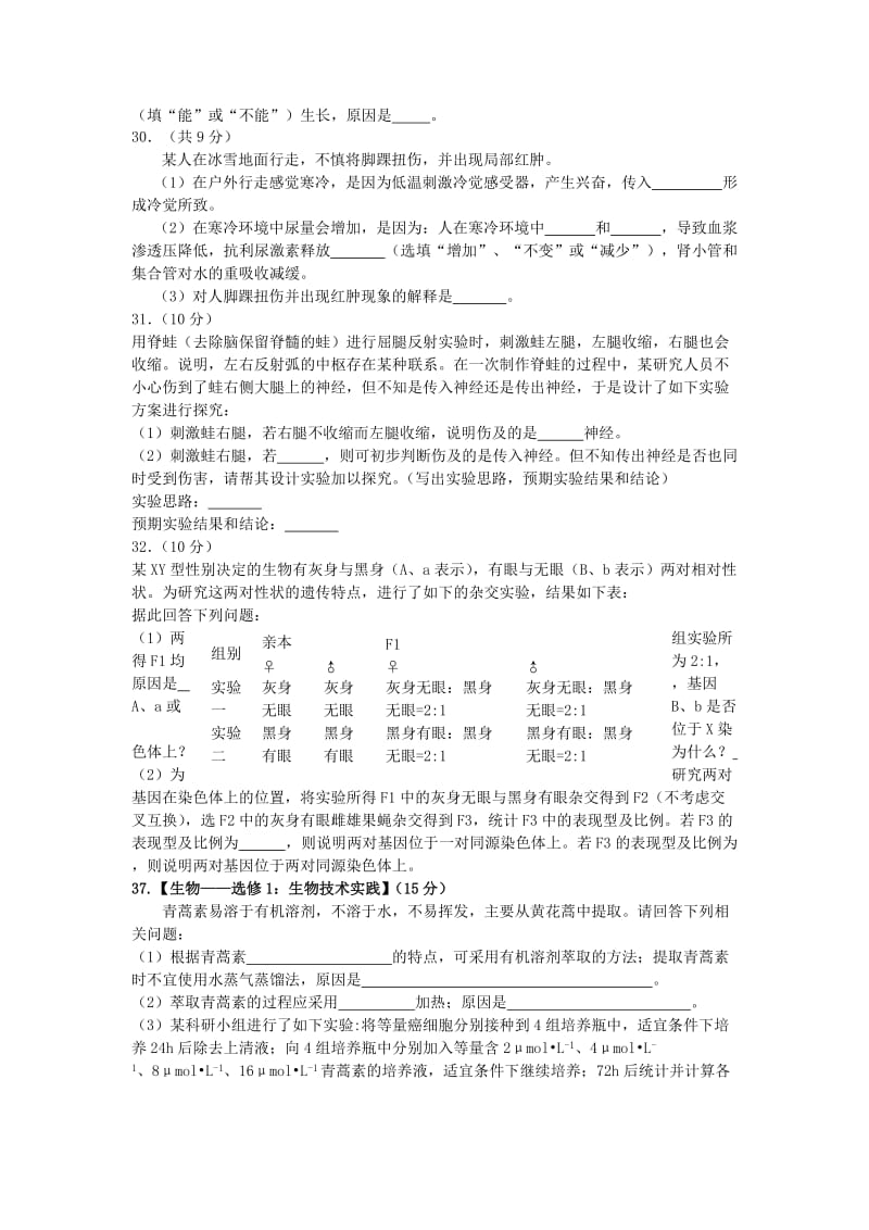 2019届高三生物上学期期中试题 (V).doc_第2页