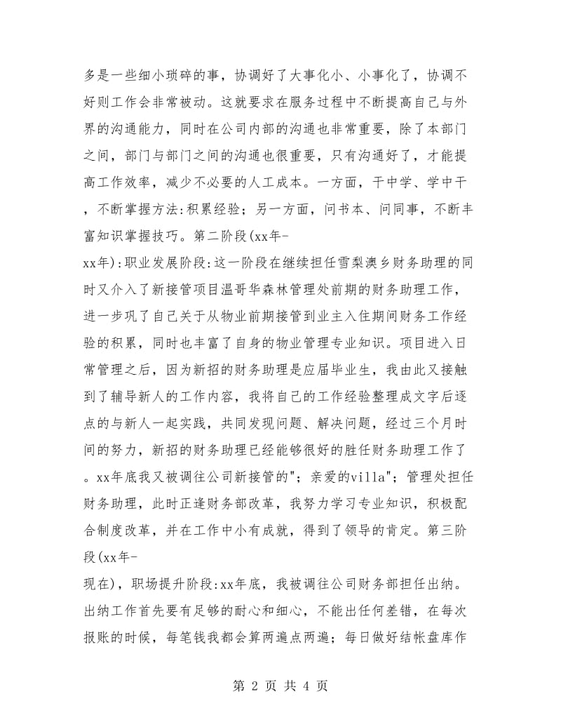 物业管理出纳会计个人年终总结.doc_第2页