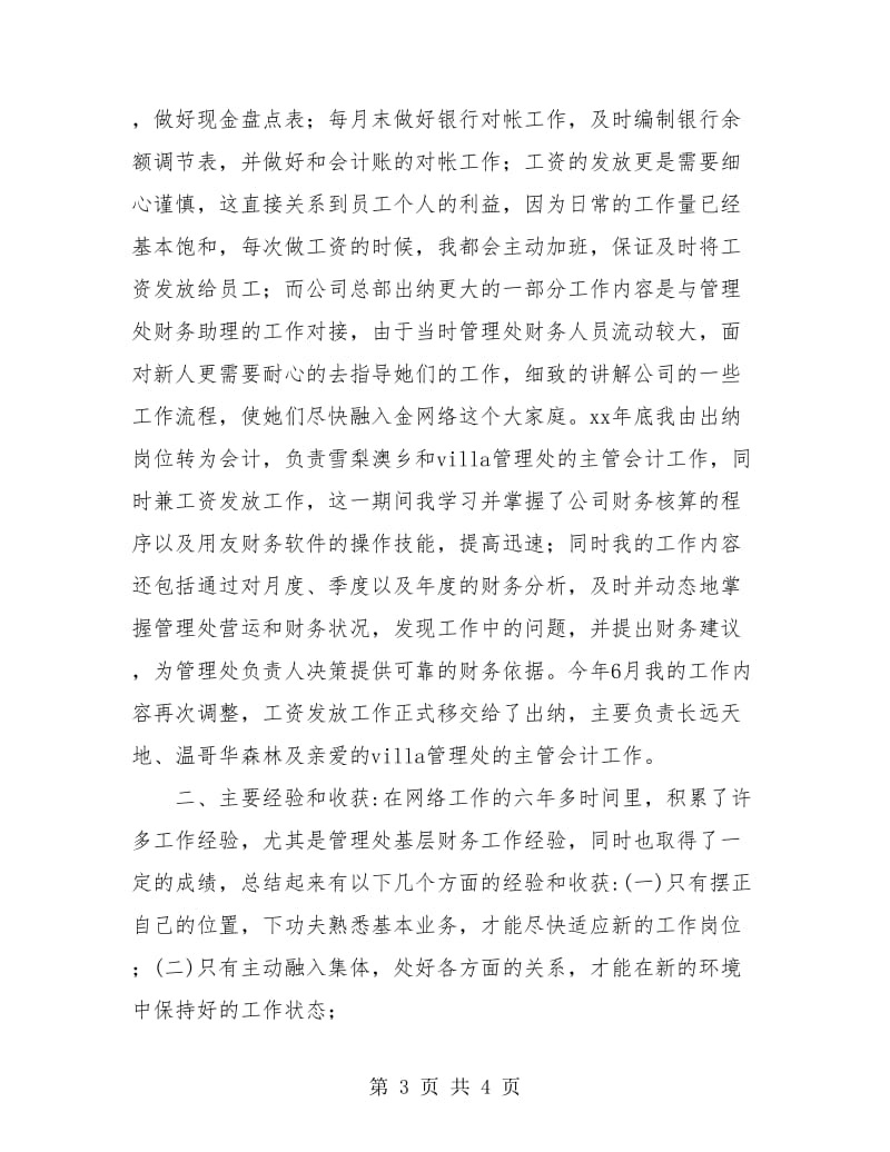 物业管理出纳会计个人年终总结.doc_第3页